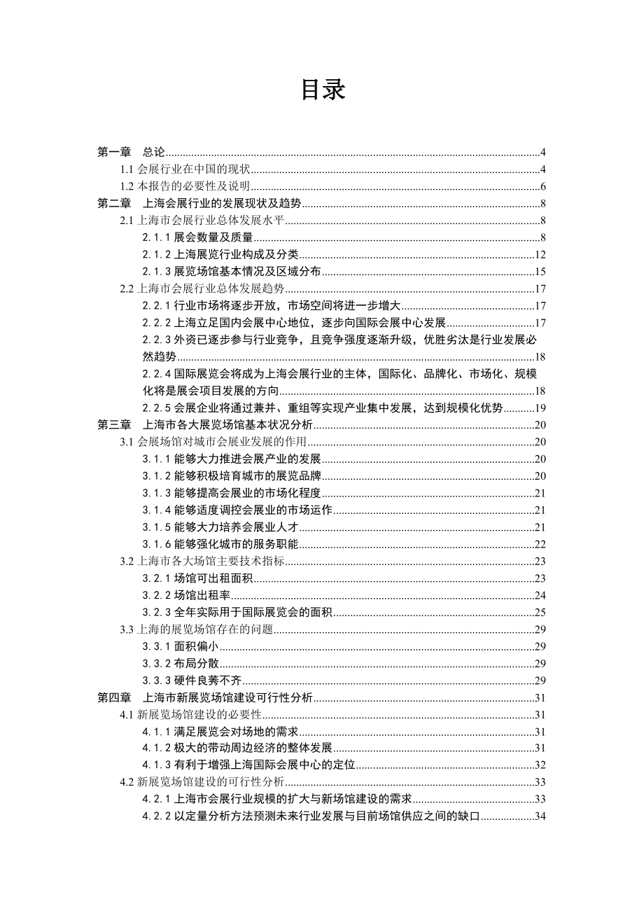 展会行业--会展业的发展对场馆需求的调研报告_第2页