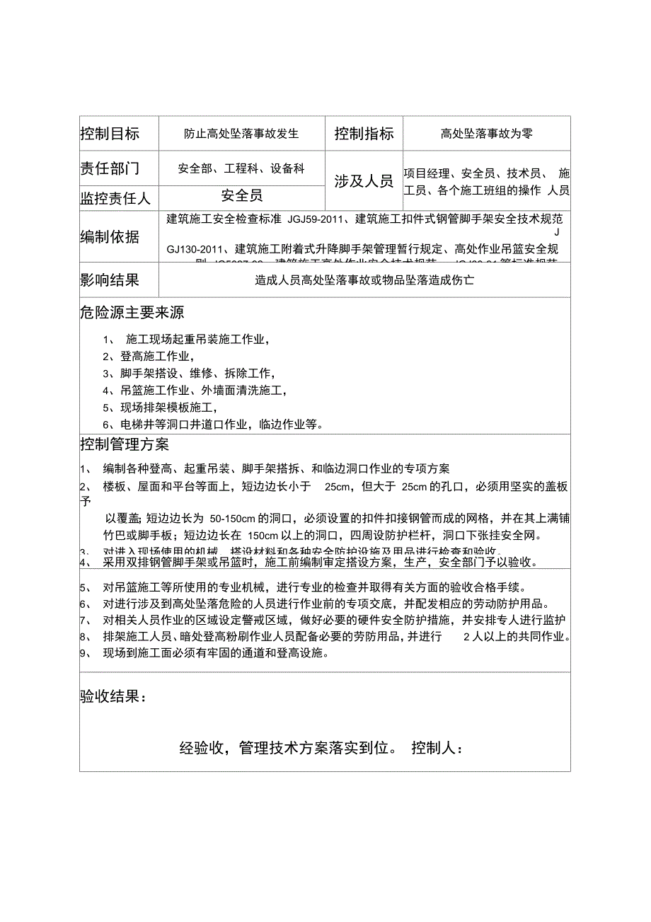 水利危险源管控方案汇编_第2页