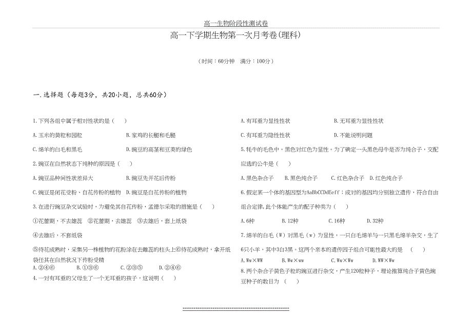 高一下生物必修二第一次月考_第2页