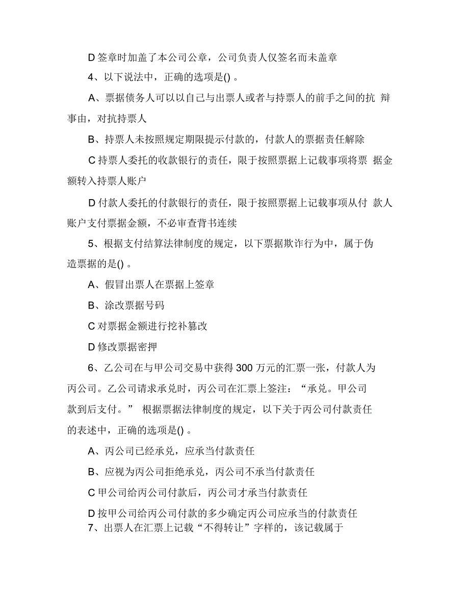 注册会计师经济法练习附答案_第2页