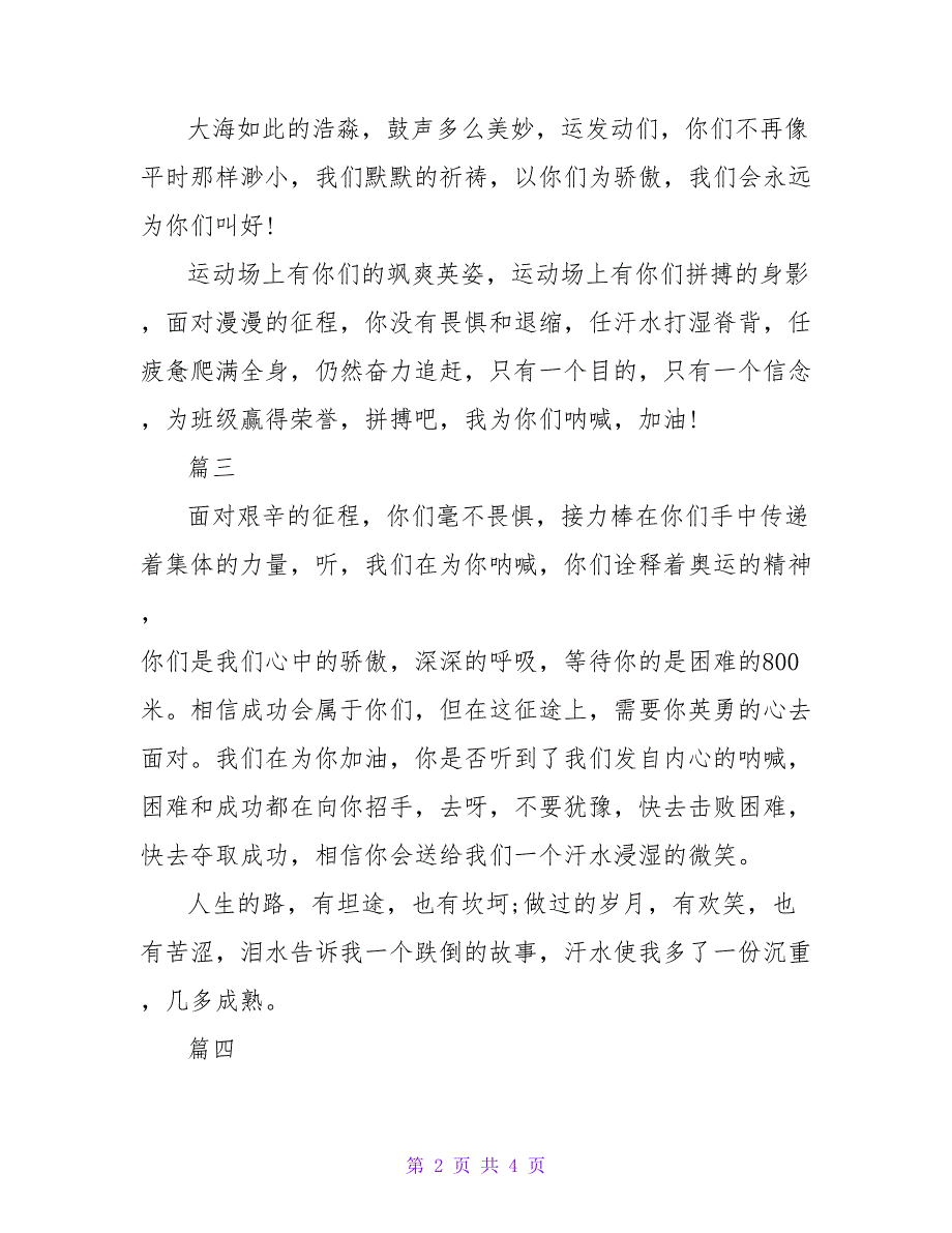 企业运动会加油稿300字.doc_第2页