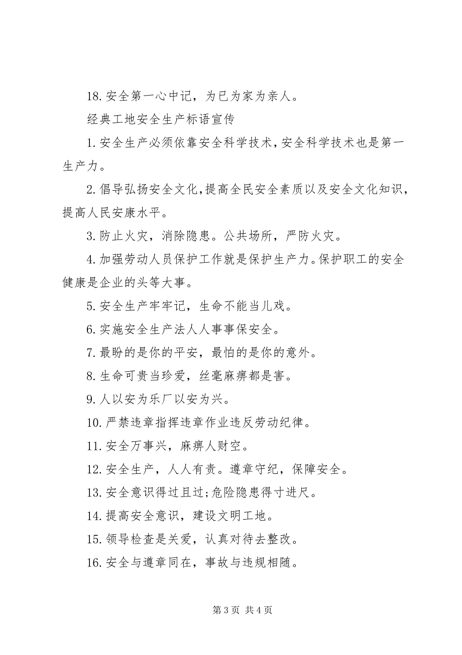 2023年工地安全生产标语宣传.docx_第3页