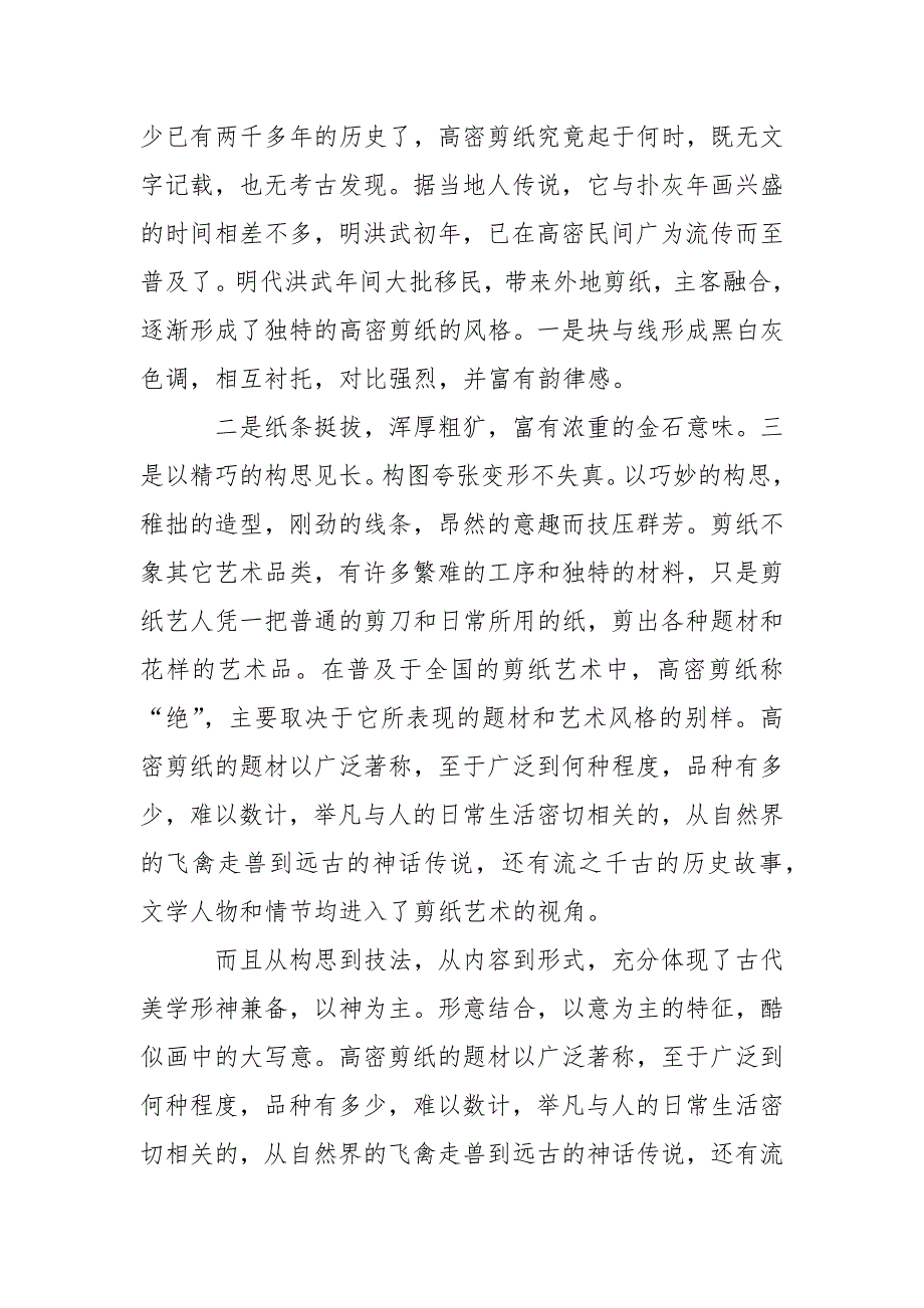 发掘认识民间艺术的寒假社会实践报告_第3页