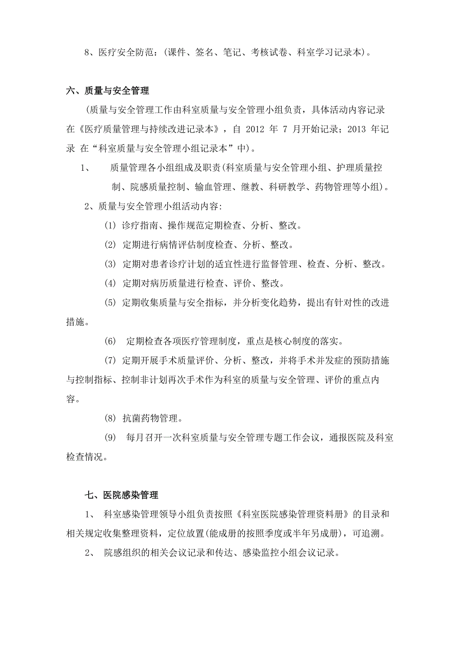 本院等级评审临床科室所需材料_第4页