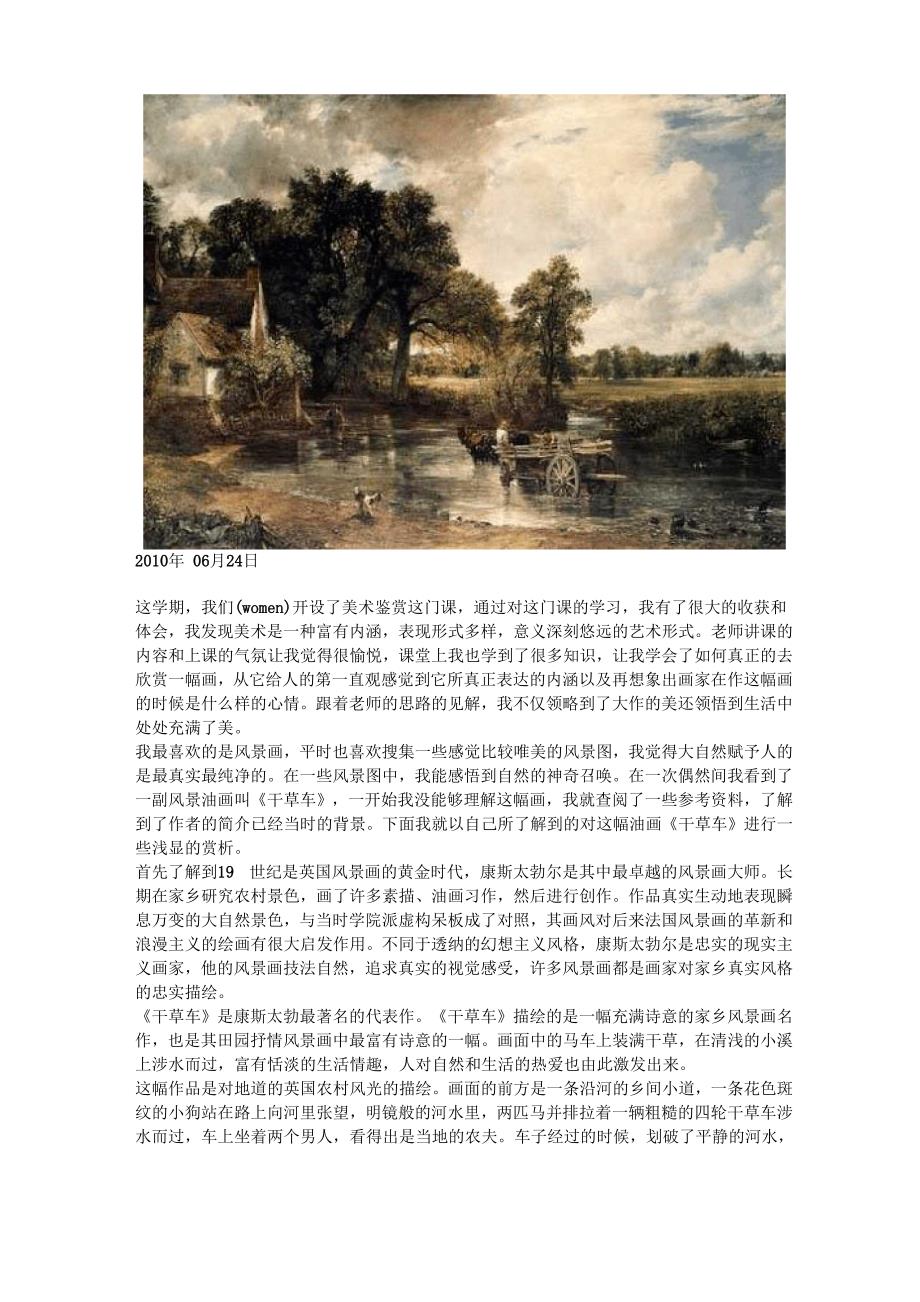 世界美术鉴赏论文：“_第1页