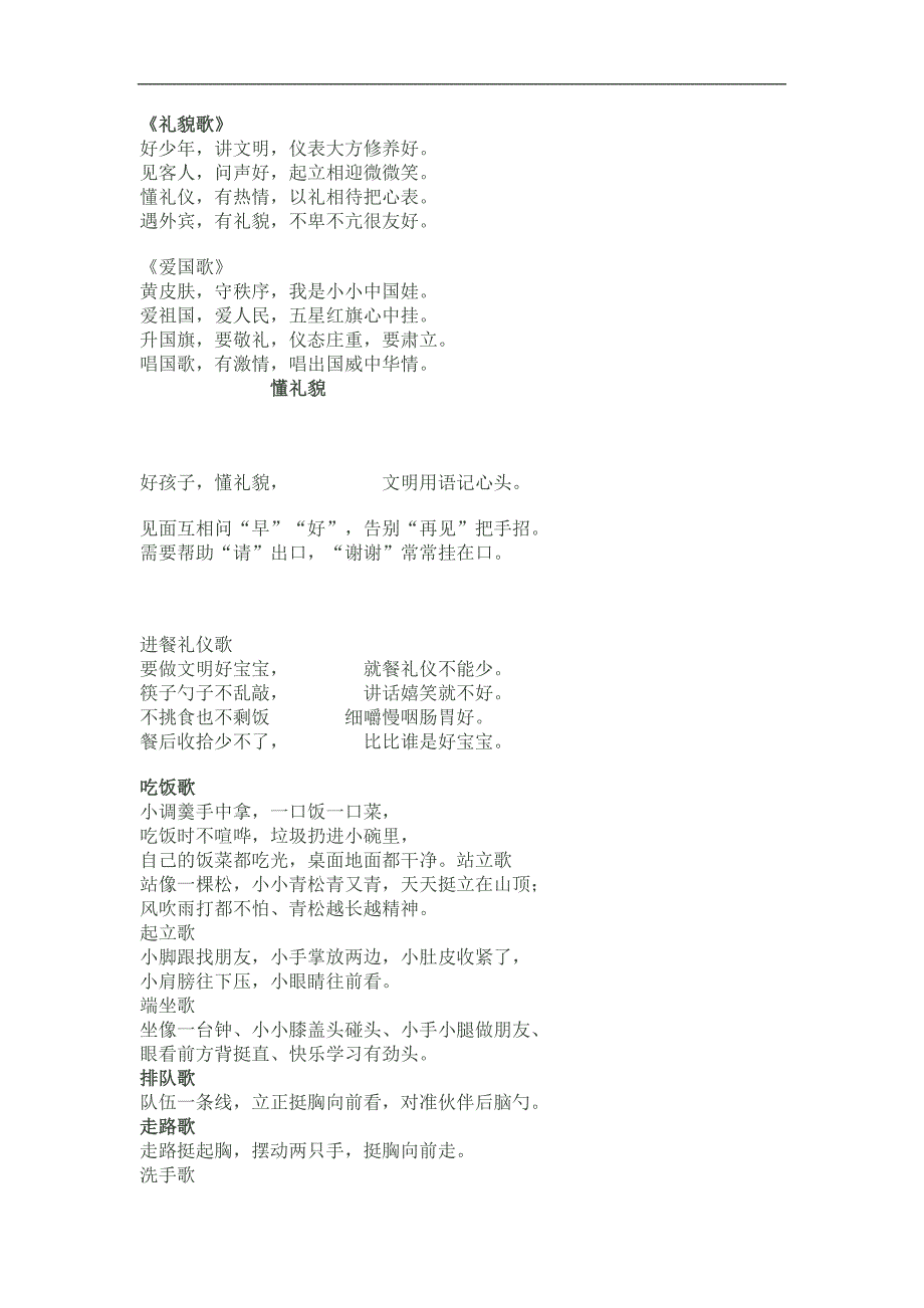 幼儿文明礼仪儿歌_第2页