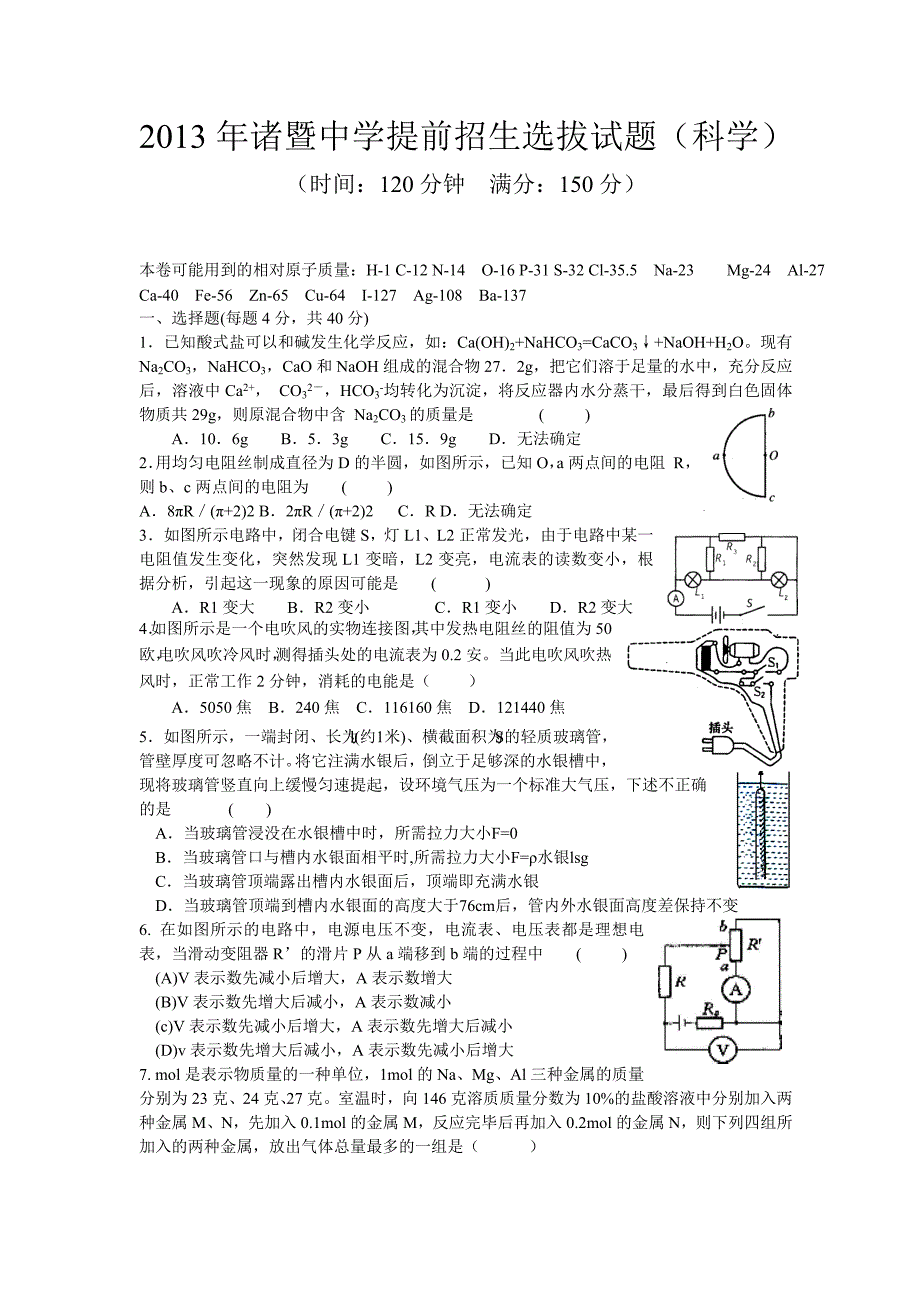 2013诸暨中学提前招生科学试题.doc_第1页