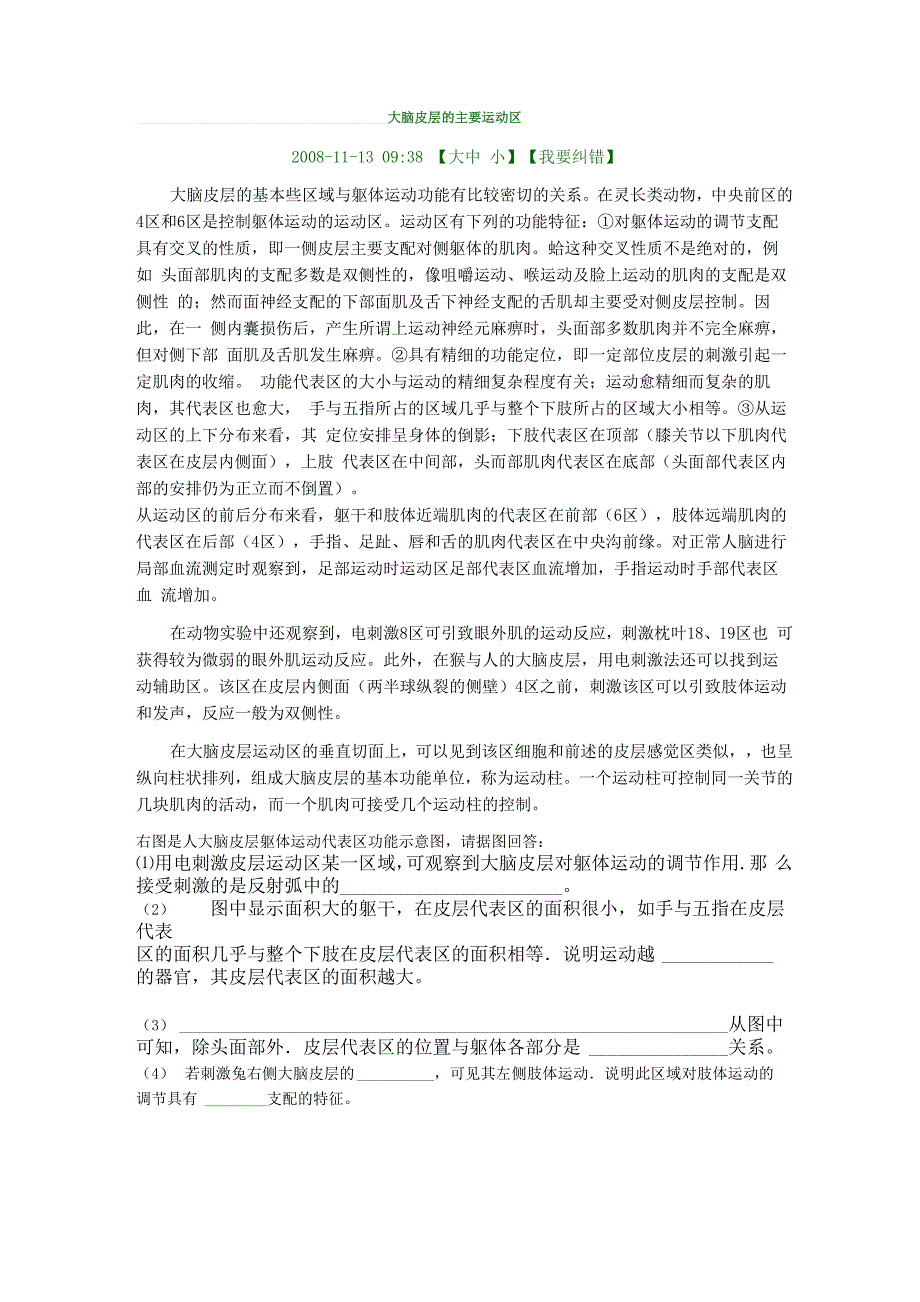 大脑皮层的主要运动区_第1页