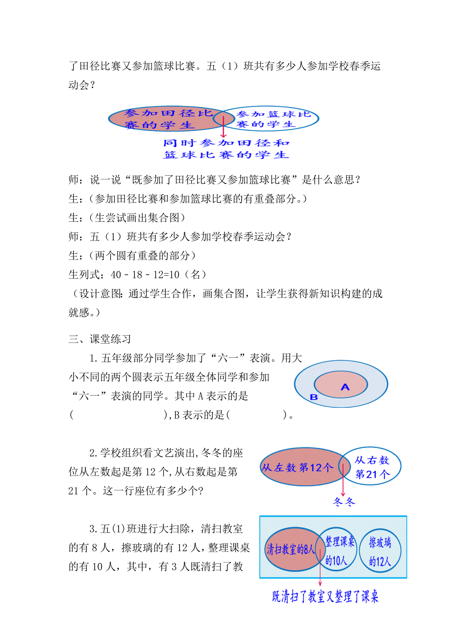 冀教版五年级下册《探索乐园》.doc_第3页