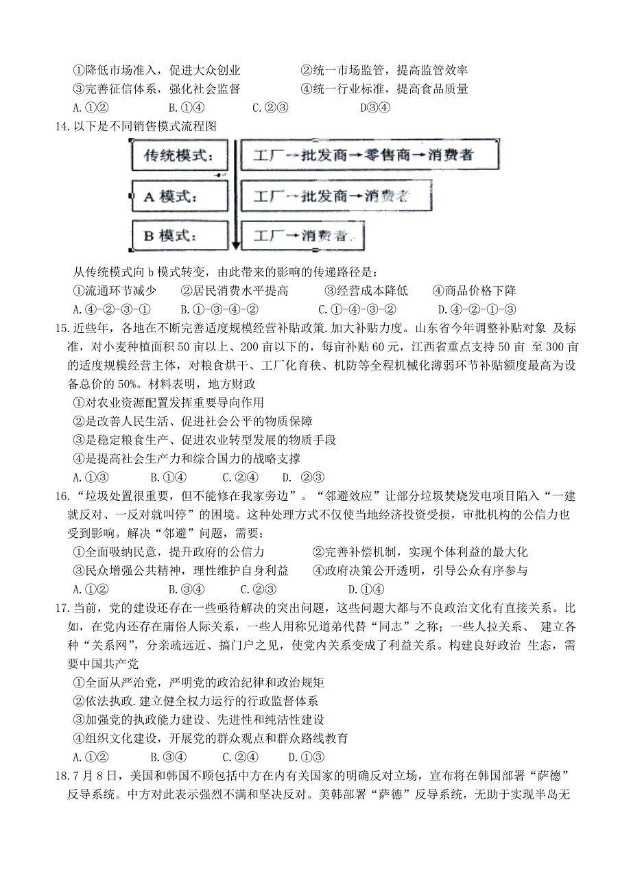 江西省红色七校高三下学期第二次联考文科综合试卷及答案_第3页