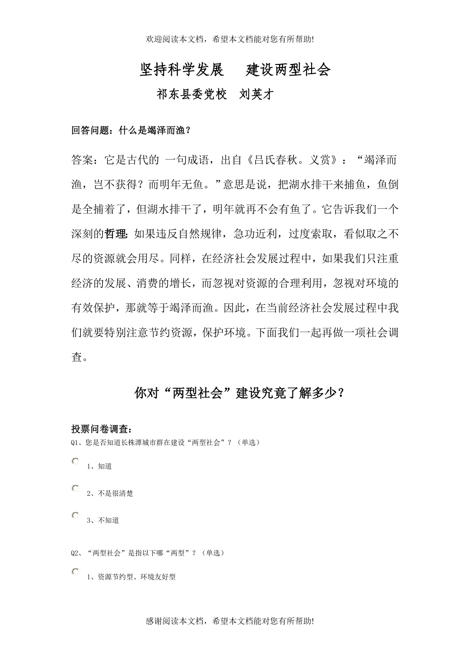 坚持科学发展建设两型社_第1页