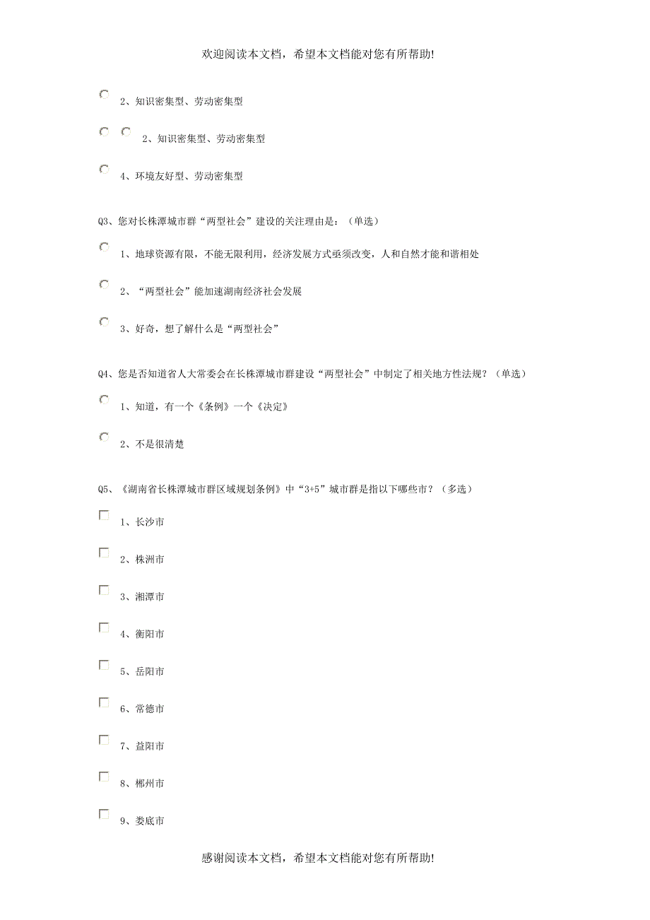 坚持科学发展建设两型社_第2页