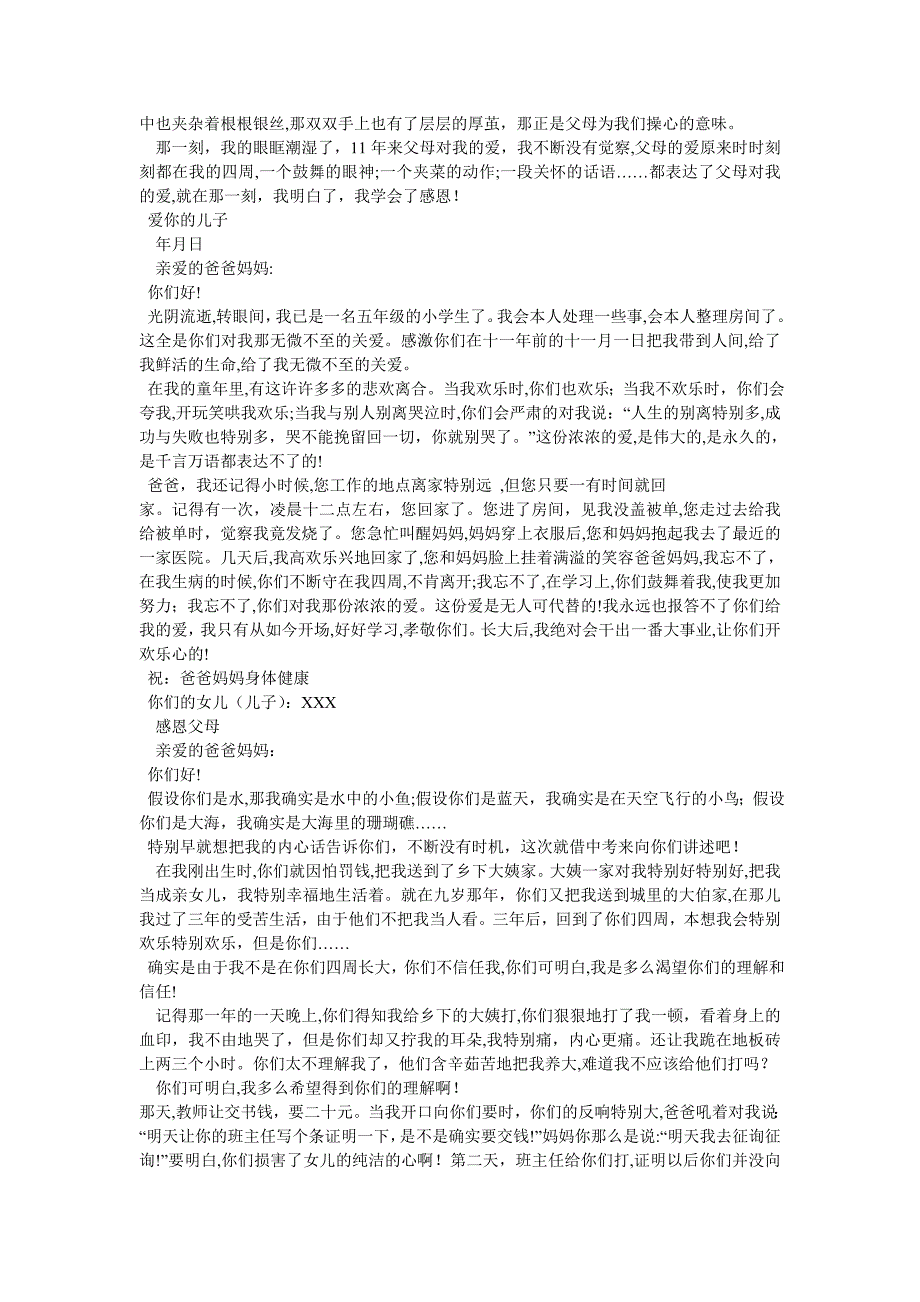 感恩父母感恩父母作文250字_第3页