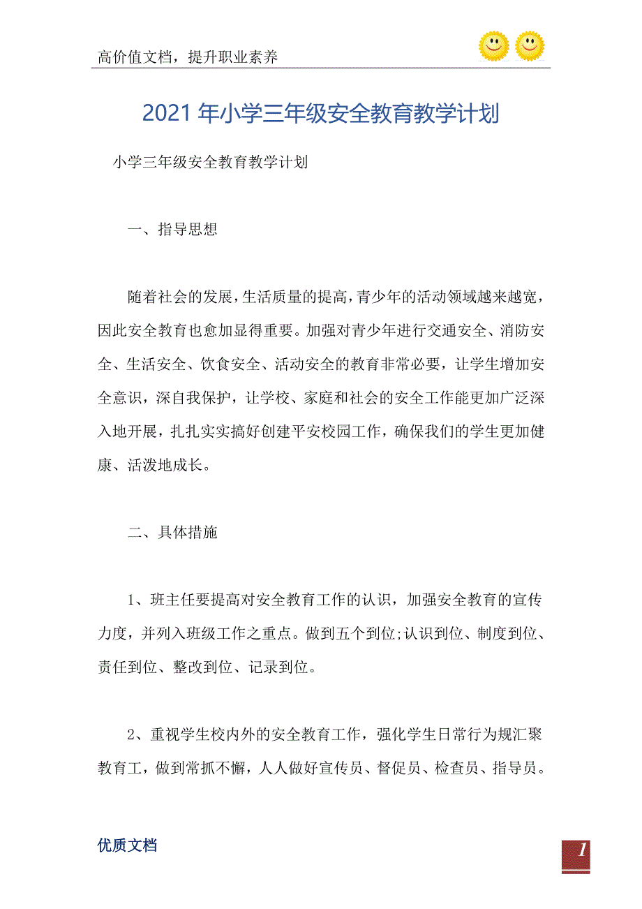 小学三年级安全教育教学计划_第2页