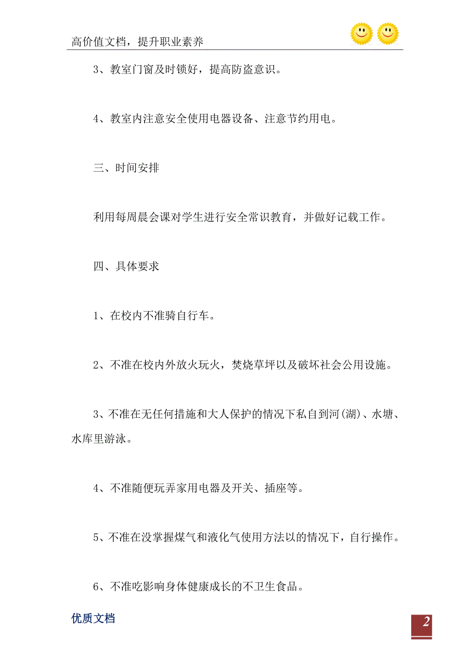 小学三年级安全教育教学计划_第3页