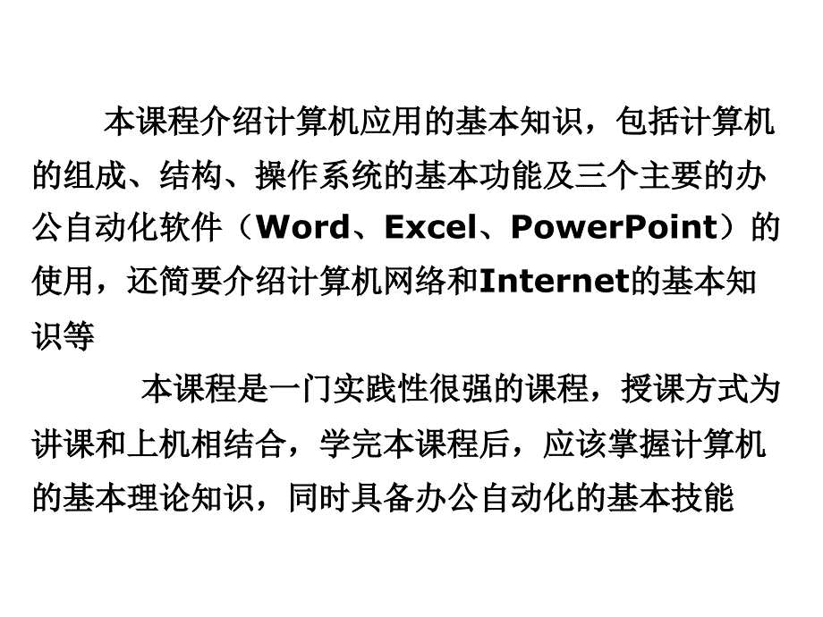 第一二章计算机基础知识_第2页