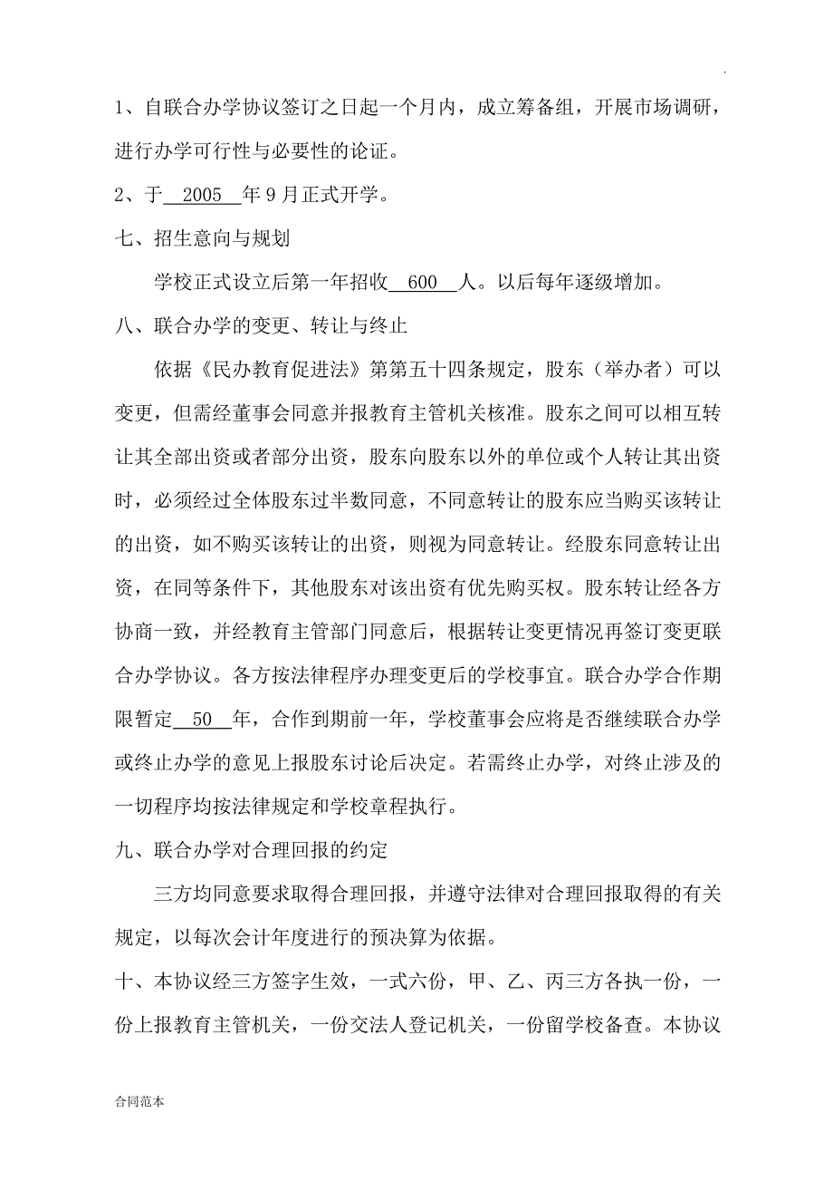 联合办学协议书 (3)_第3页