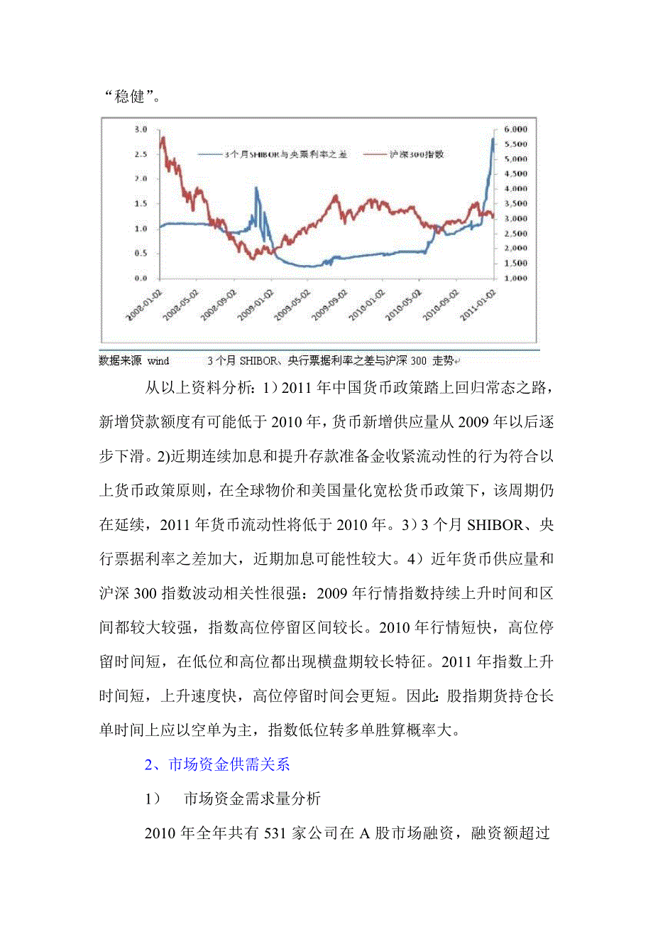 XXXX指数运行年度报告_第3页