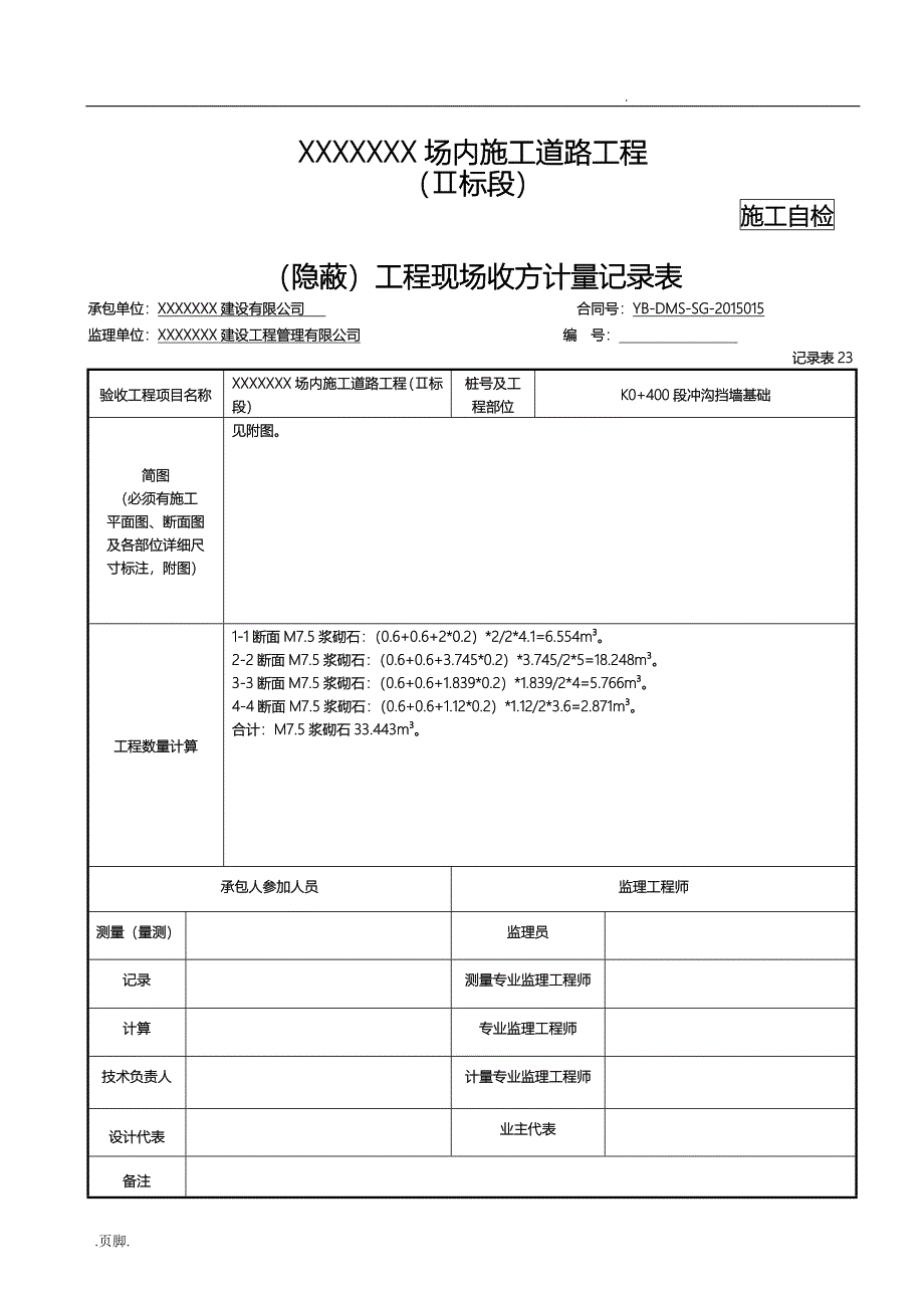 隐蔽工程现场收方计量记录文稿表_第2页