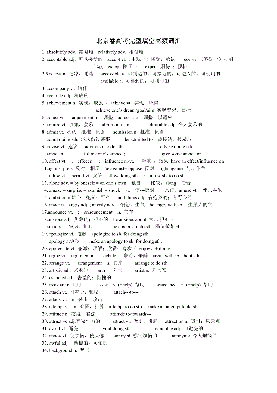 北京卷高考完型填空高频词汇.doc_第1页