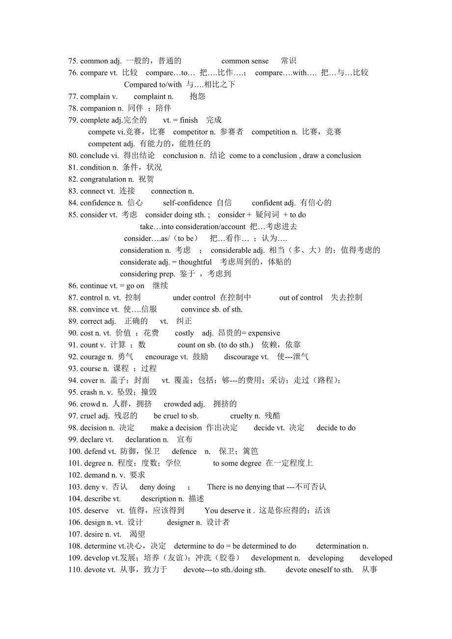 北京卷高考完型填空高频词汇.doc_第3页