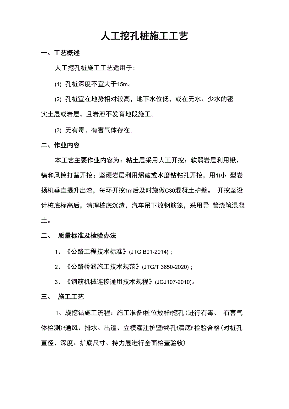 人工挖孔桩施工工艺_第1页