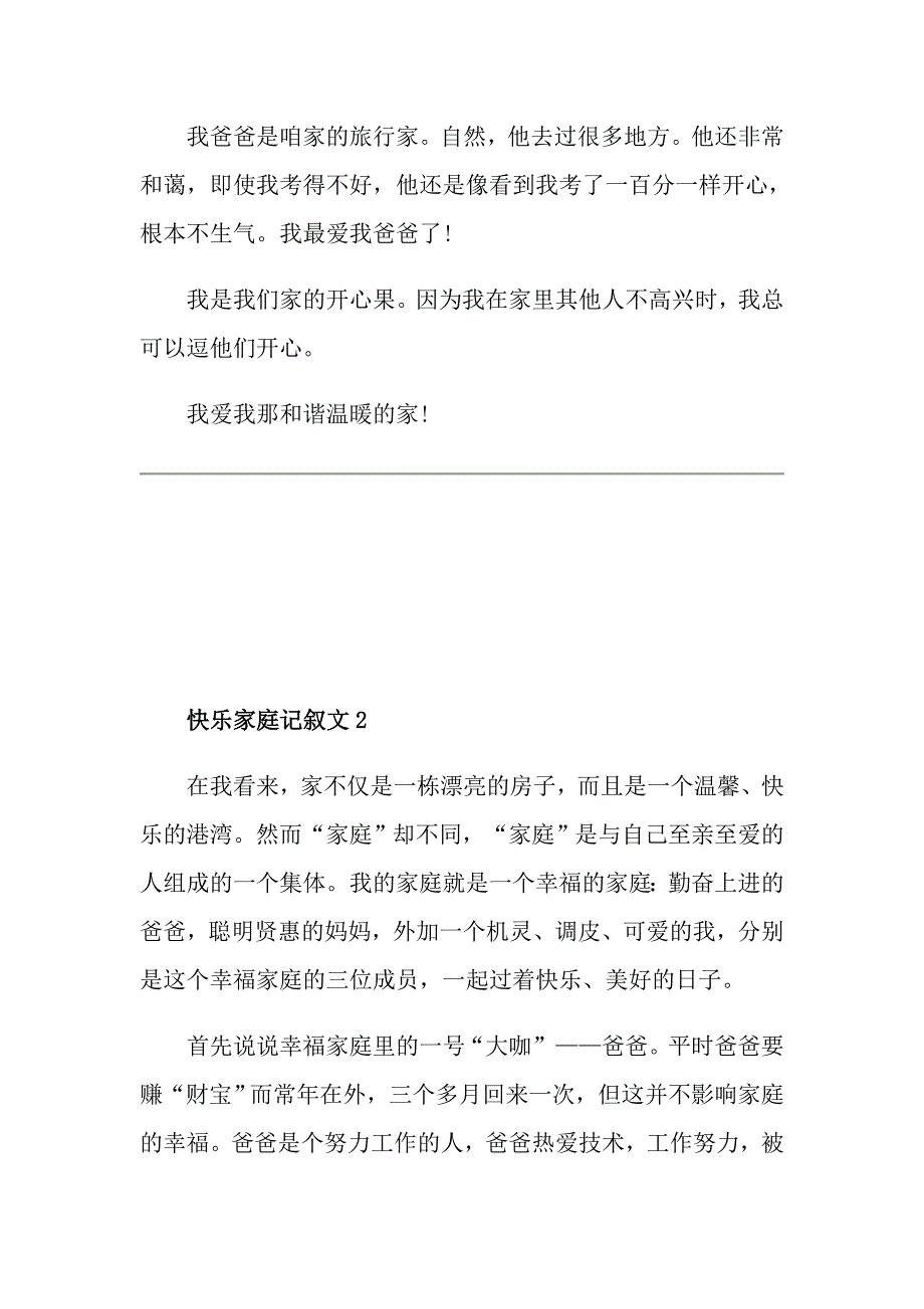 快乐家庭记叙文初二作文_第2页