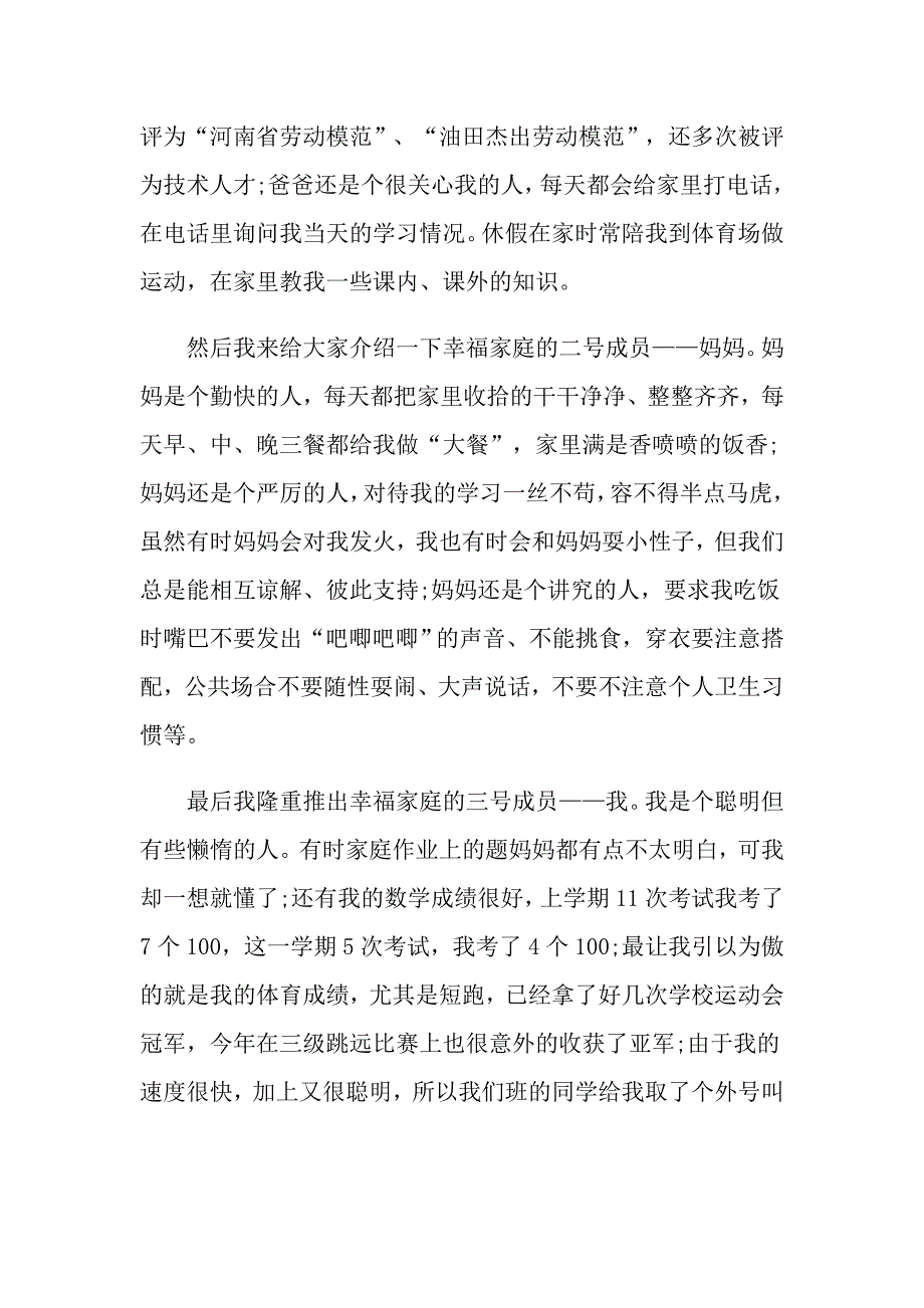 快乐家庭记叙文初二作文_第3页