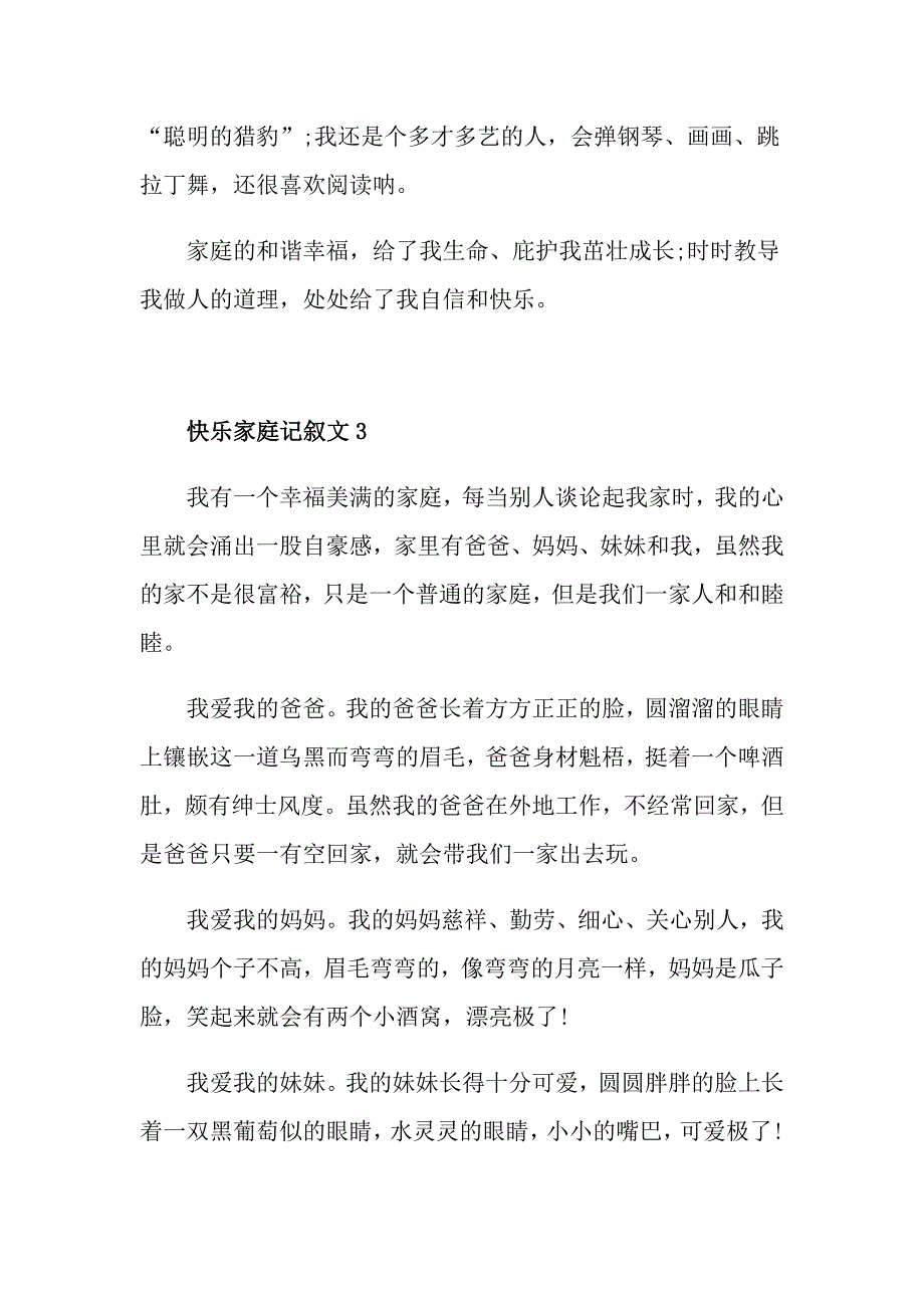 快乐家庭记叙文初二作文_第4页