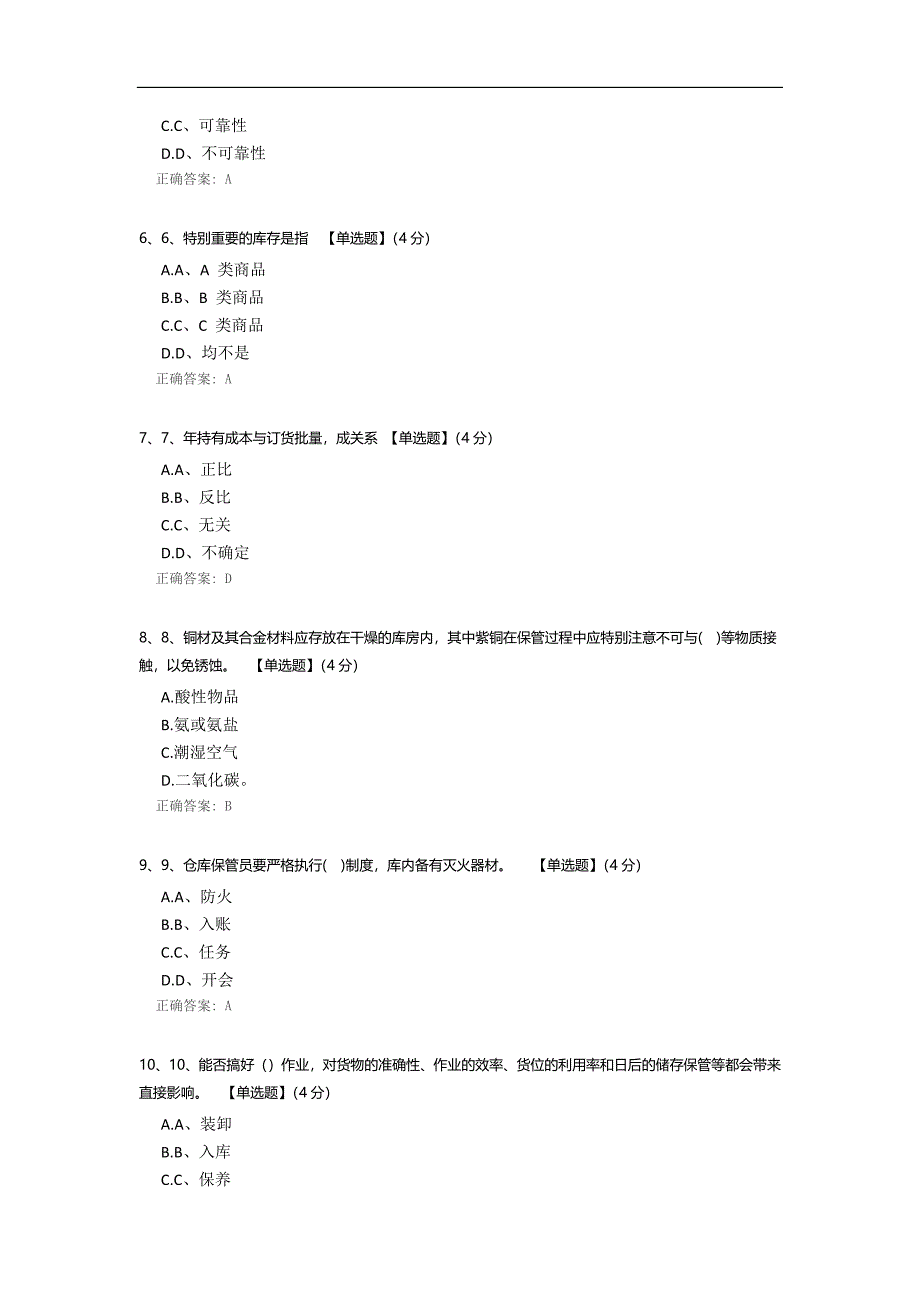 仓库保管工试题.docx_第2页