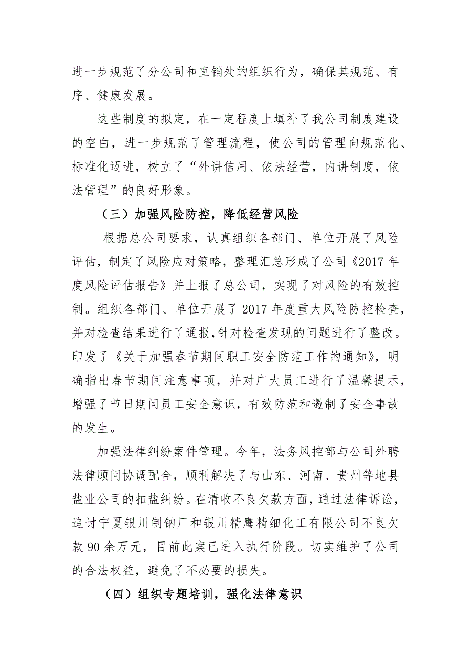 法务风控部(法律工作)2017年工作总结 -_第3页