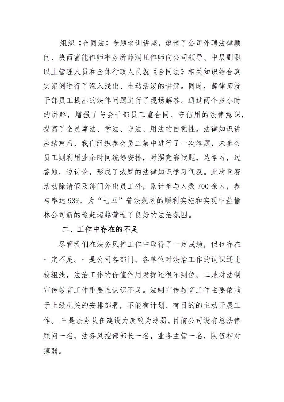 法务风控部(法律工作)2017年工作总结 -_第4页