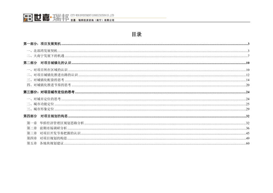 南宁隆安华侨管理区规划概念构思99DOC_第2页
