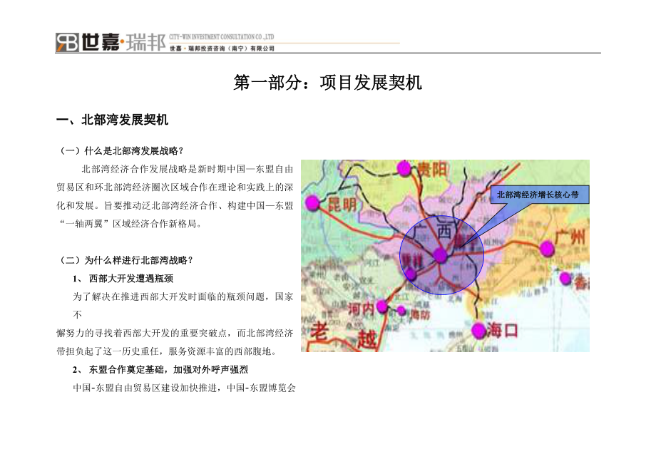 南宁隆安华侨管理区规划概念构思99DOC_第3页