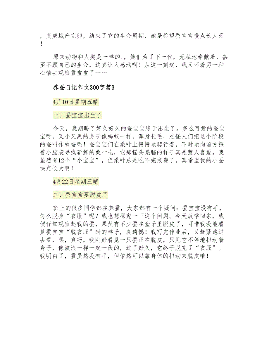 养蚕日记作文300字3篇【精选】_第2页