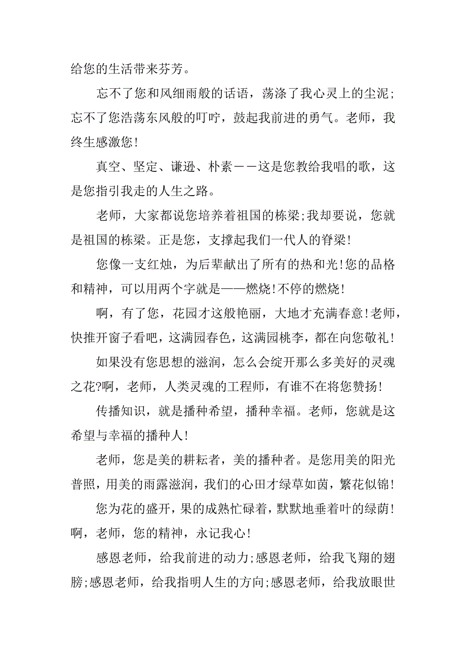 2023感恩节主题演讲稿18篇感恩节主题的演讲稿_第4页