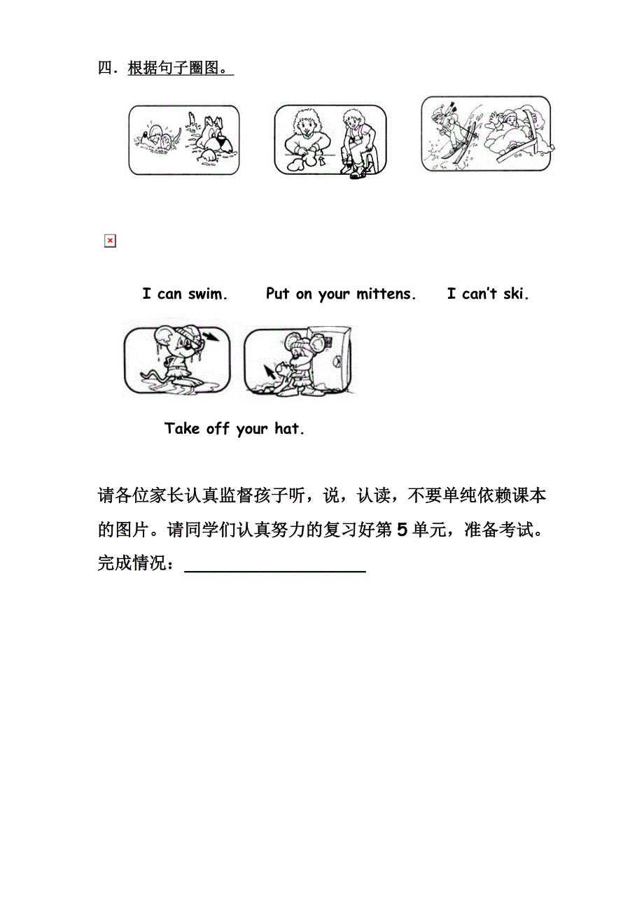 小学英语灵通Unit5单元学习重点.doc_第3页