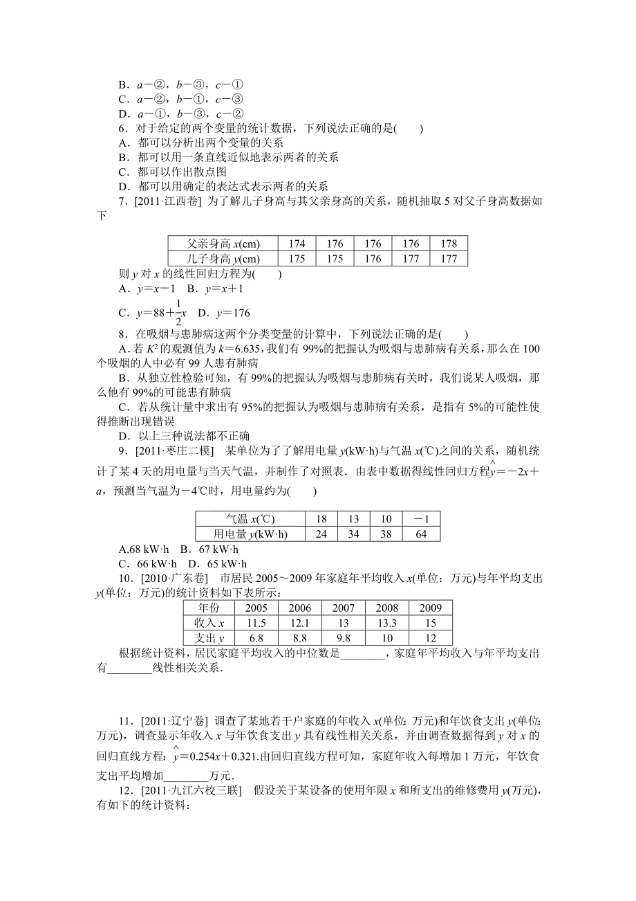 高三人教A版理科数学一轮复习总结课时作业55变量的相关性与统计案例_第2页