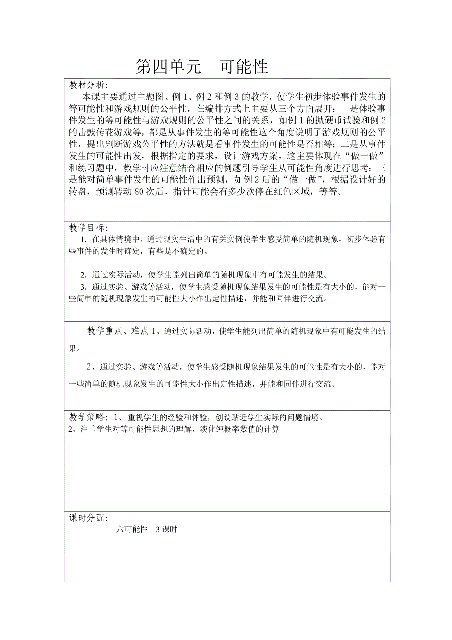 人教版五年级数学上册教学计划单元教学计划.doc_第4页