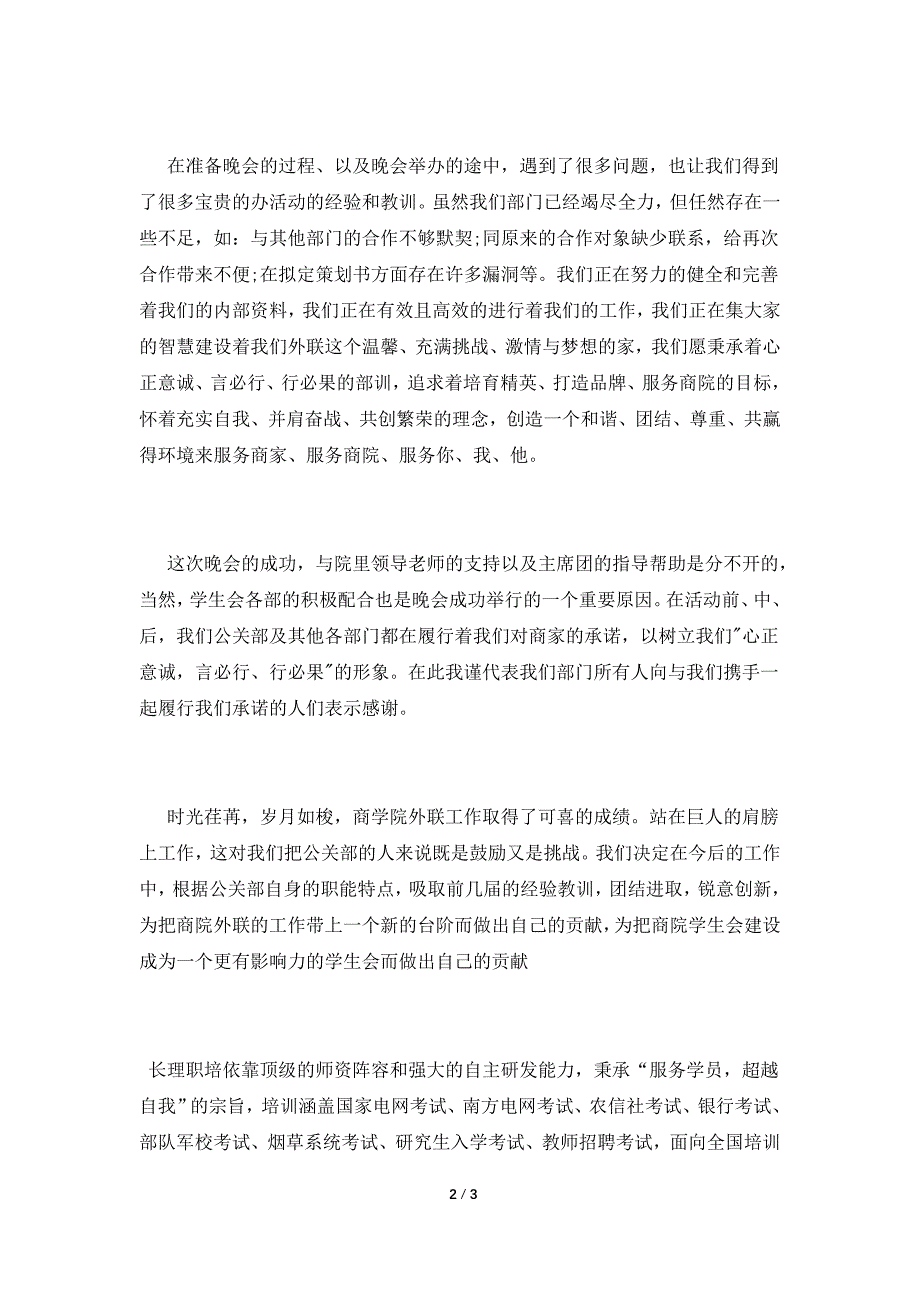 国庆文艺晚会活动总结.doc_第2页