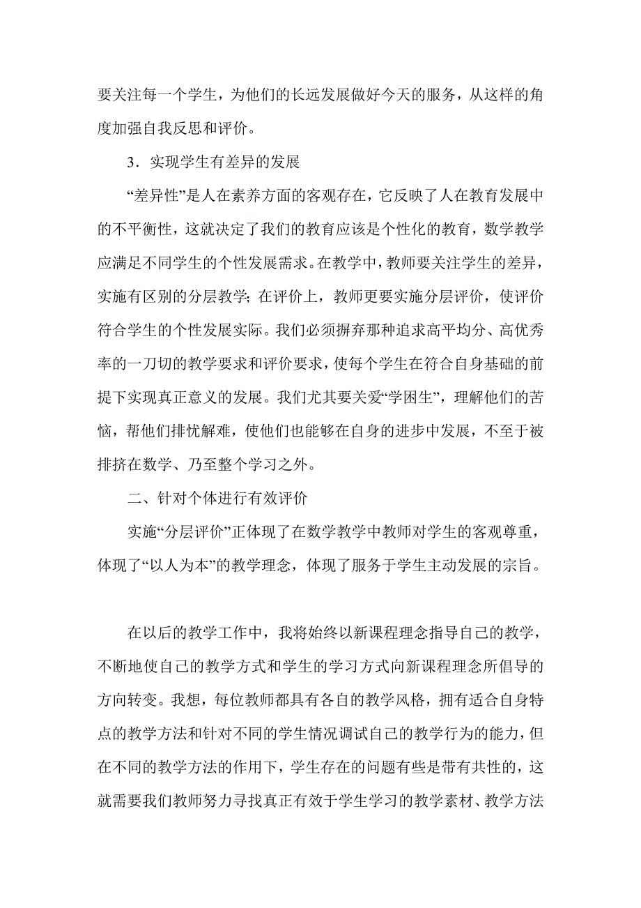 数学教学随笔.doc_第2页