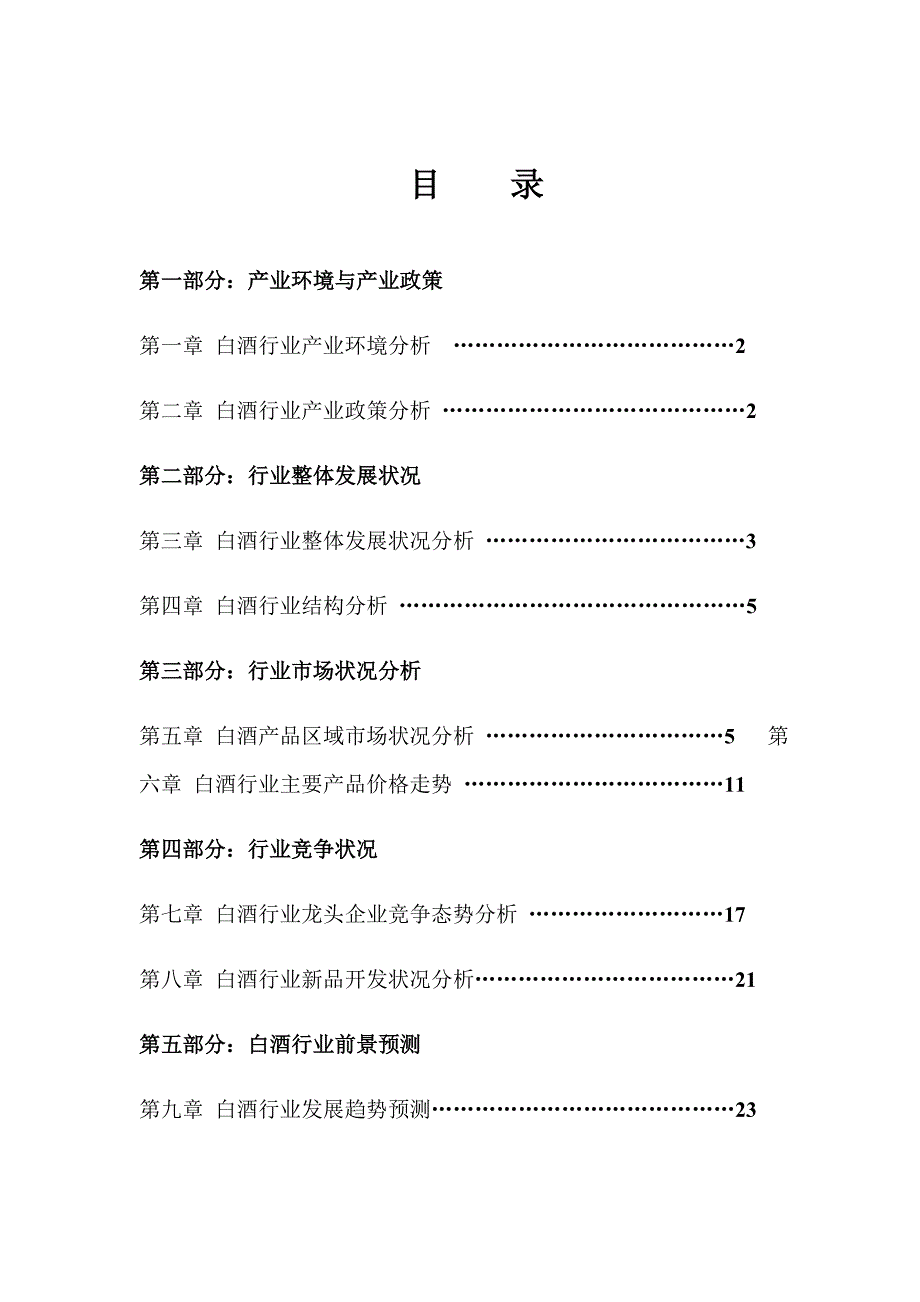 中国白酒行业年度报告_第1页