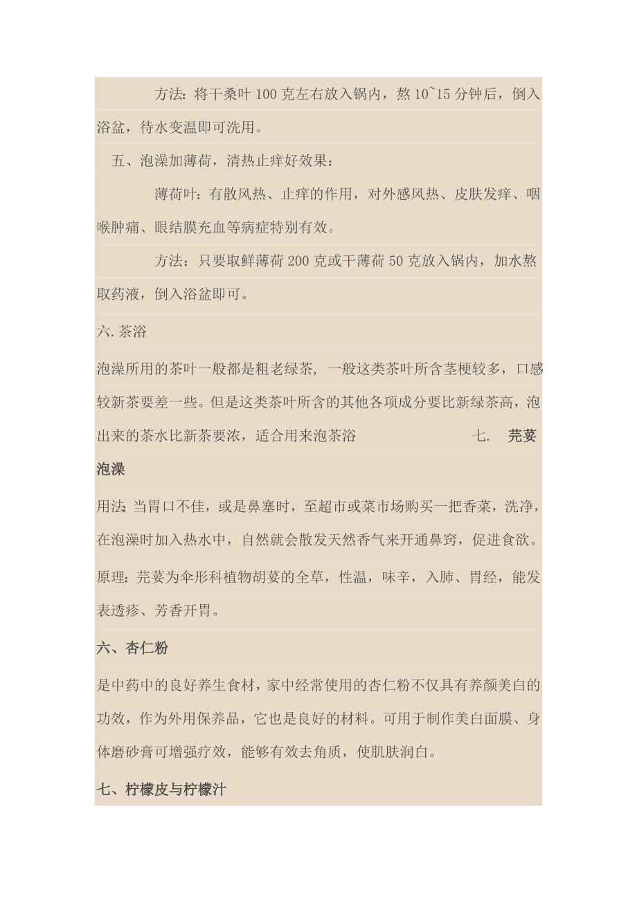 中药泡澡配方.doc_第2页