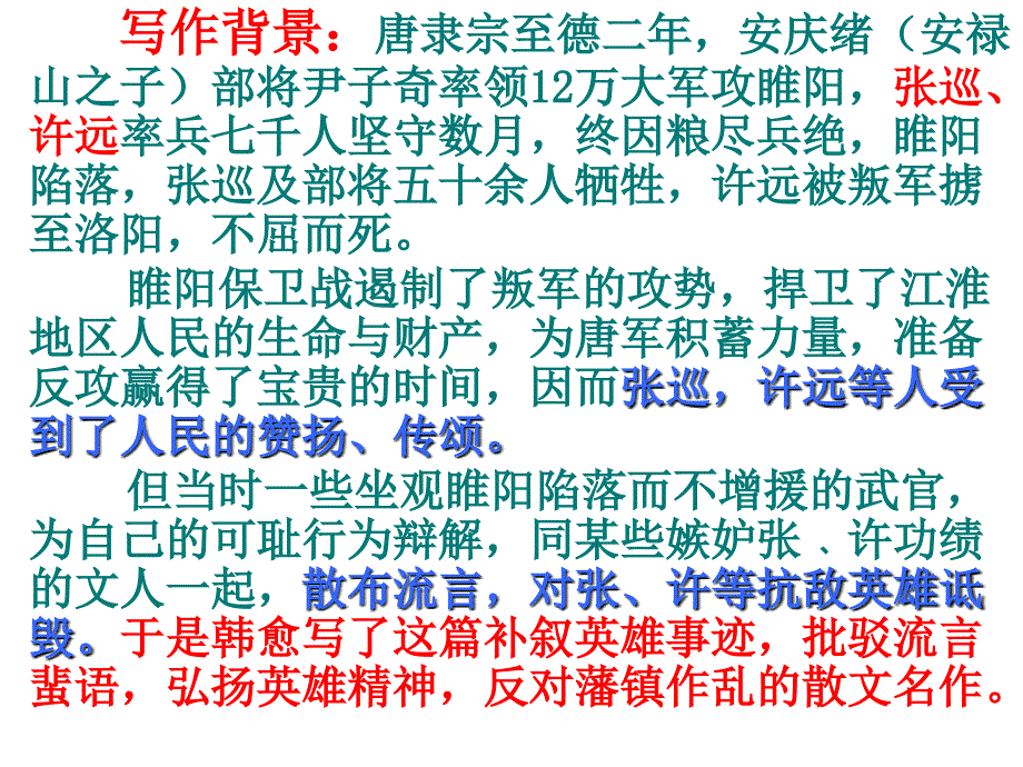 张中丞传后叙_第4页