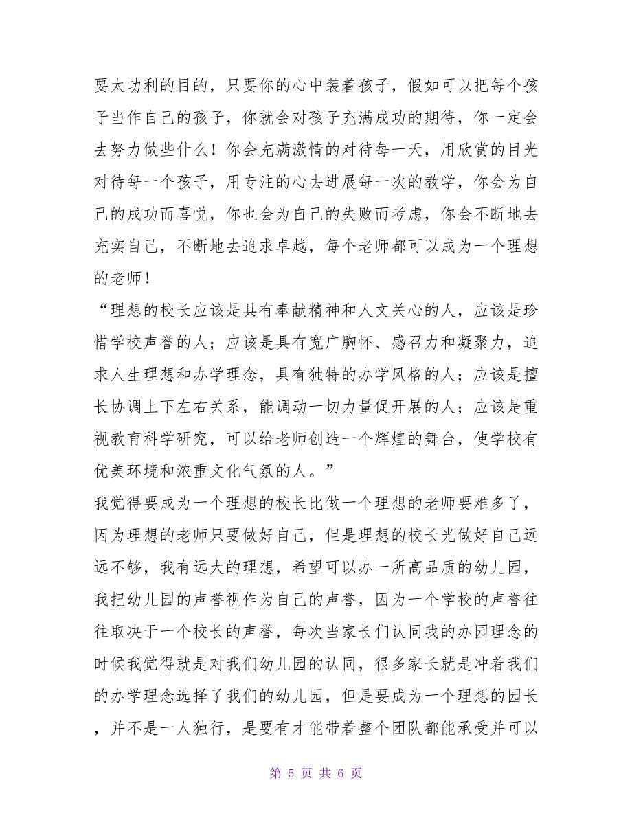 追寻教育理想的人《我的教育理想》读后感.doc_第5页