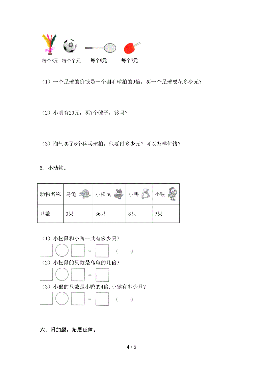 2021年部编版二年级数学下学期期末考试试卷全集_第4页