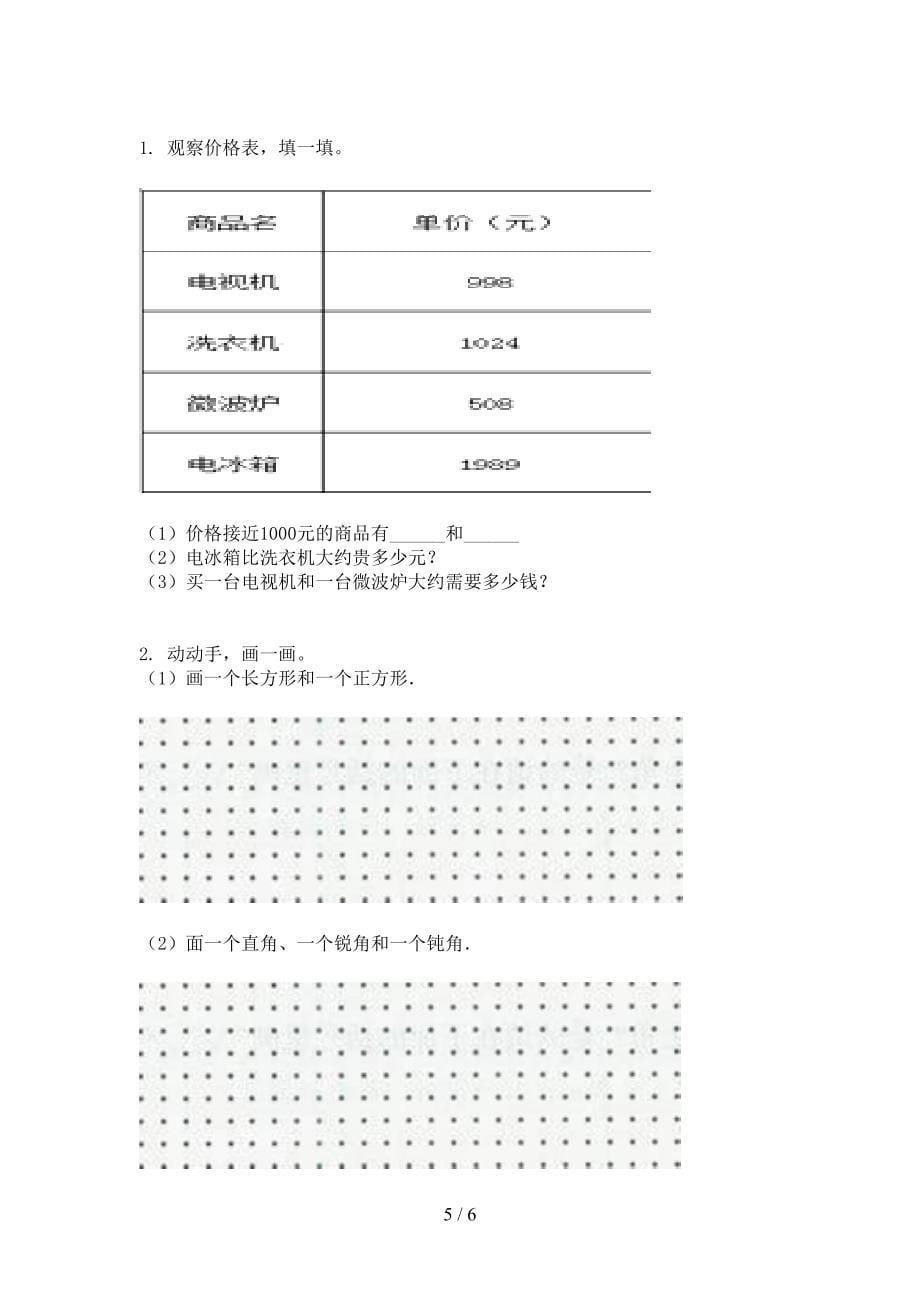 2021年部编版二年级数学下学期期末考试试卷全集_第5页