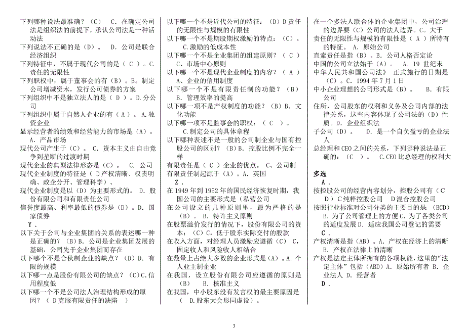 中央电大《公司概论》复习资料小抄_第3页