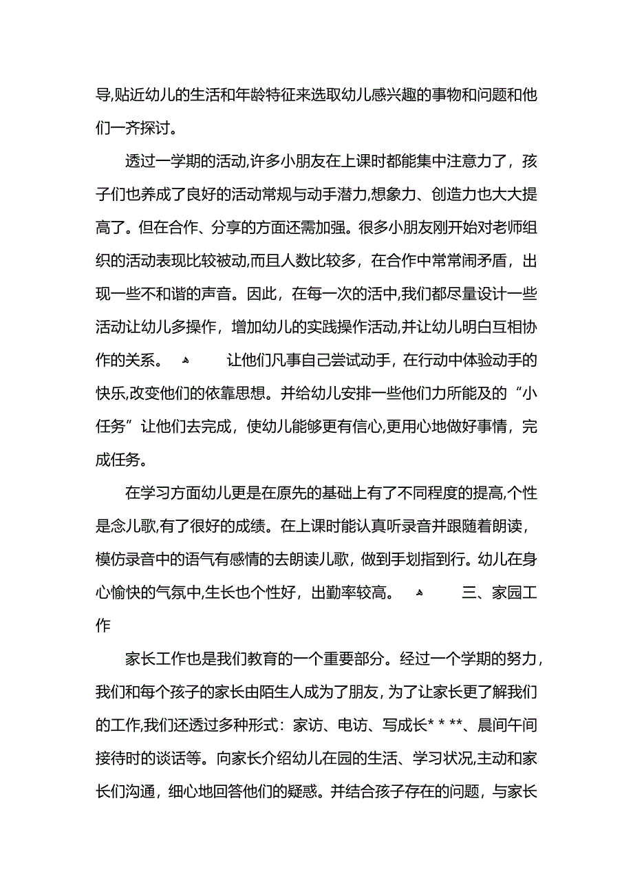 托班教师个人总结5篇 (2)_第2页