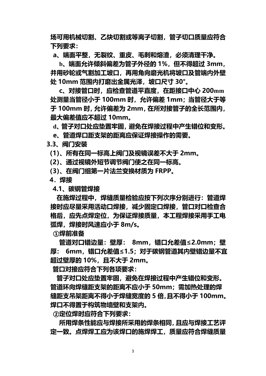 工艺管道安装技术交底.doc_第4页